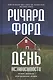 День независимости - фото 1