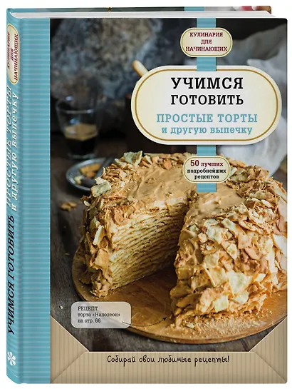Учимся готовить простые торты и другую выпечку - фото 3