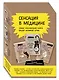 Сенсация в медицине. Комплект из 3 книг: Очаровательный кишечник, Что скрывает кожа, 280 дней до вашего рождения - фото 3