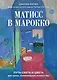 Матисс в Марокко. Путь света и цвета: две зимы, изменившие искусство - фото 1
