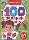 100 ЗАДАНИЙ. НЕЙРОПРОПИСИ - фото 1