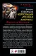 Корпорация "Русская Америка". Форпост на Миссисипи - фото 2