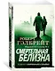 Корморан Страйк. Книга 4. Смертельная белизна - фото 2