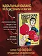 Магическая битва. Книга 14 (Том 27, 28) -  Baka Survivor! Фора для отстающих (Jujutsu Kaisen). Манга - фото 7