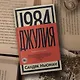 1984. Джулия - фото 8