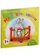 Начинаем говорить. Первые слова: Не плачь, зайка. Мамин помощник. Зайка учится. Бибики нет. Зайка сам (комплект из 5 книг) - фото 1