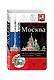 Москва. Книга эскизов. Искусство визуальных заметок (оформление 1) - фото 2