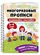 Развивайка-обучайка для детей 3-4 лет. Многоразовые прописи - фото 3