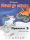 Классические прописи. В 4 ч.  Ч. 3 - фото 1