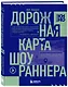 Дорожная карта шоураннера. Как сделать сериал успешным - фото 3