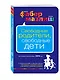 Свободные родители, свободные дети - фото 3