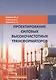 Проектирование силовых высокочастотных трансформаторов. Монография - фото 1