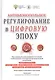 Антимонопольное регулирование в цифровую эпоху - фото 1
