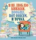 Я не люблю книжки. Вообще. Вот совсем. И точка. - фото 1