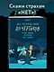 Всё, что пугает меня до чёртиков - фото 4