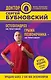 Остеохондроз - не приговор!, Грыжа позвоночника - не приговор! 2-е издание (перераб. и доп.) - фото 1
