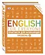 English for Everyone. Практикум для начинающих. Уровень 2  + аудиозапись онлайн - фото 3