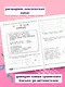 Развитие навыка грамотного письма: для детей 9-10 лет - фото 5