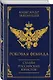 Роковая Фемида. Судьбы российских юристов - фото 3