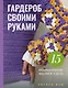 Гардероб своими руками. 15 вязанных крючком моделей от S до XXL - фото 1