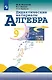 Алгебра: 9-й класс: дидактические материалы: учебное пособие - фото 1