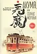 Акума, или Солнце мертвых - фото 1