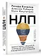 НЛП. Эффективно общайся, управляй эмоциями, избавляйся от страхов - фото 3