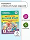 Повтори летом! Русский язык. Полезные и увлекательные задания. 4 класс - фото 3