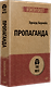 Пропаганда (#экопокет) - фото 2