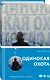 Одинокая охота - фото 3