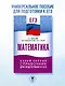 ЕГЭ. Математика. Новый полный справочник для подготовки к ЕГЭ - фото 3