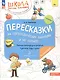 Пересказки на логопедических занятиях и не только… Часть 2 - фото 7