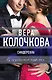 Синдерелла без хрустальной туфельки - фото 1