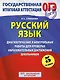 Русский язык: 5 класс: Диагностические и контрольные работы  для проверки образовательных достижений школьников - фото 1