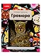 Гравюра большая LORI Обаятельная альпака - фото 1