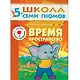 Полный годовой курс. Для занятий с детьми от 5 до 6 лет (комплект из 12 книг) - фото 12