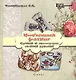 Необычный фелтинг : сумки и аксессуары своими руками - фото 1