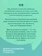 Большая пятерка для жизни. Как найти и реализовать свое предназначение - фото 7
