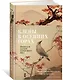 Клены в осенних горах. Японская поэзия Серебряного века - фото 3