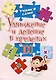 Умножение и деление в пределах 100. 2-4 классы - фото 1