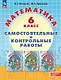 Математика. 6 класс. Углубленный уровень. Самостоятельные и контрольные работы. Учебное пособие - фото 1