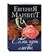 Семь нот любви - фото 3
