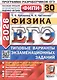 ЕГЭ 2026. ФИПИ. Физика. 30 вариантов. Типовые варианты экзаменационных заданий - фото 1