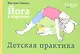 Йога в кармане: Детская практика - фото 1