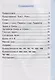 Тренажер по русскому языку: 1 класс. ФГОС НОВЫЙ - фото 2