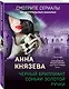 Черный бриллиант Соньки Золотой Ручки - фото 3
