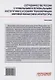 Сотрудничество России с глобальными и региональными институтами в условиях трансформации мировой финансовой архитектуры Монография - фото 2