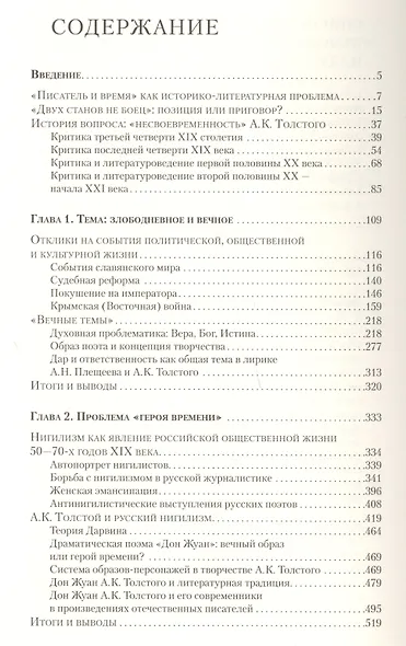 Алексей Константинович Толстой  и русская литература его времени - фото 2