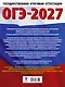 ОГЭ-2027. Обществознание. 10 тренировочных вариантов экзаменационных работ для подготовки к ОГЭ - фото 2