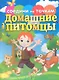 Домашние питомцы - фото 1